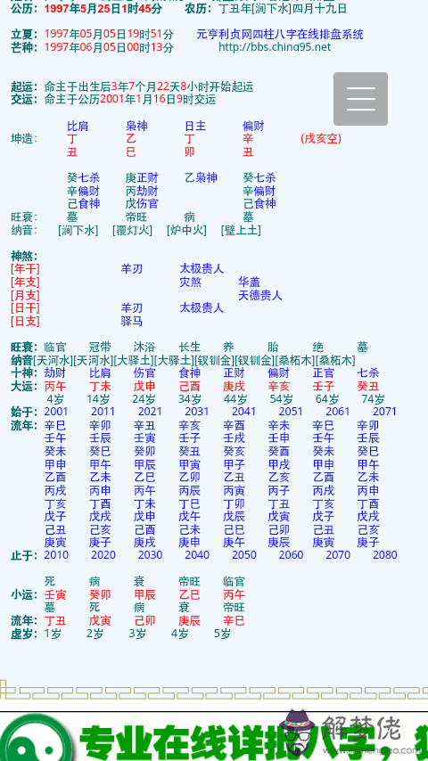批八字軟件免費：批八字軟件，到底哪個最好用？