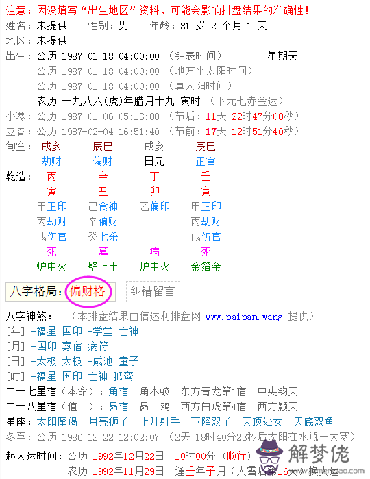 八字算命中常有這樣的批語：通月氣，通月令，通運...