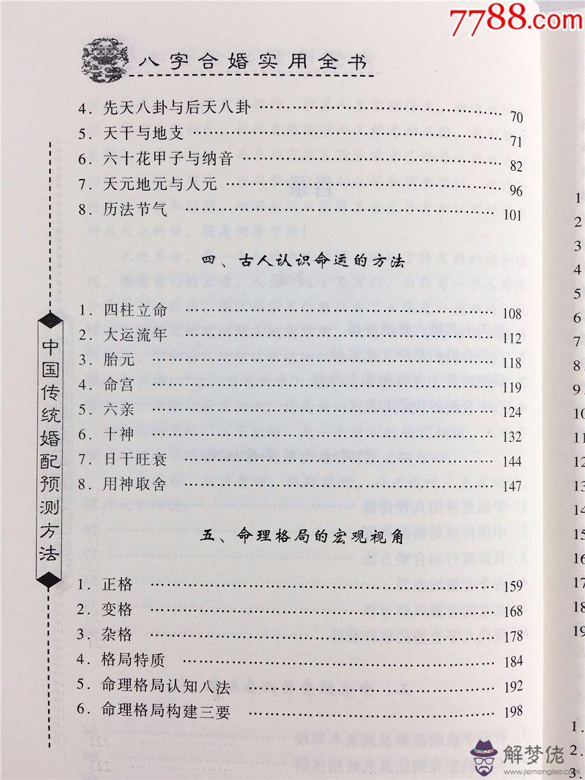 生辰八字婚配免費：生辰八字婚配查詢表