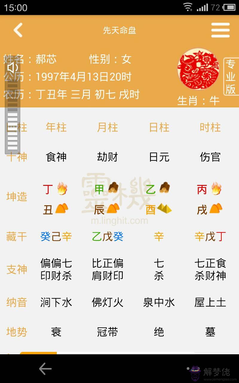 八字排盤漢程網