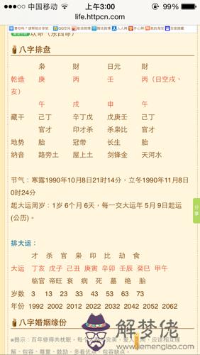 八字看大運吉兇：八字大運如何反映吉兇