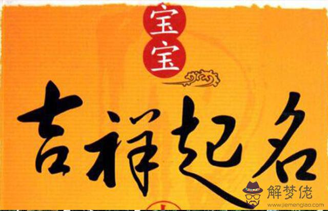 根據生辰八字起名字：根據生辰八字取名字