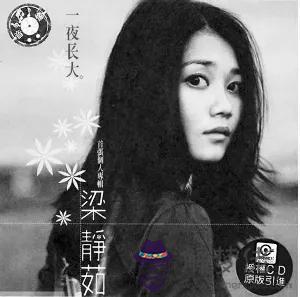 黎姿的婚姻能幸福嗎？命理從八字命運中給你正...