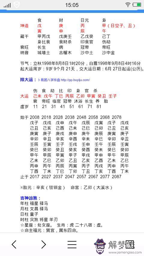 2016免費八字測學業：名字測試生辰八字打分