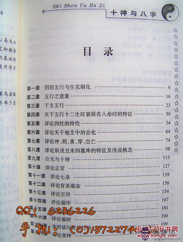 包雙龍八字知識：學八字算命、好學麼，怎麼入門？