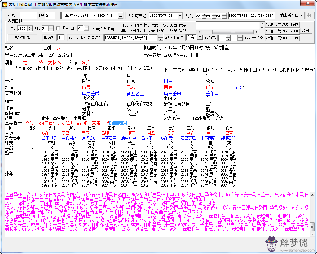免費四柱八字排盤詳解