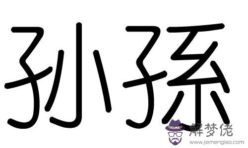 宏字五行屬什麼的：五行漢字查詢表 歆字五行屬什麼