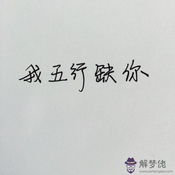 我五行缺你txt番外