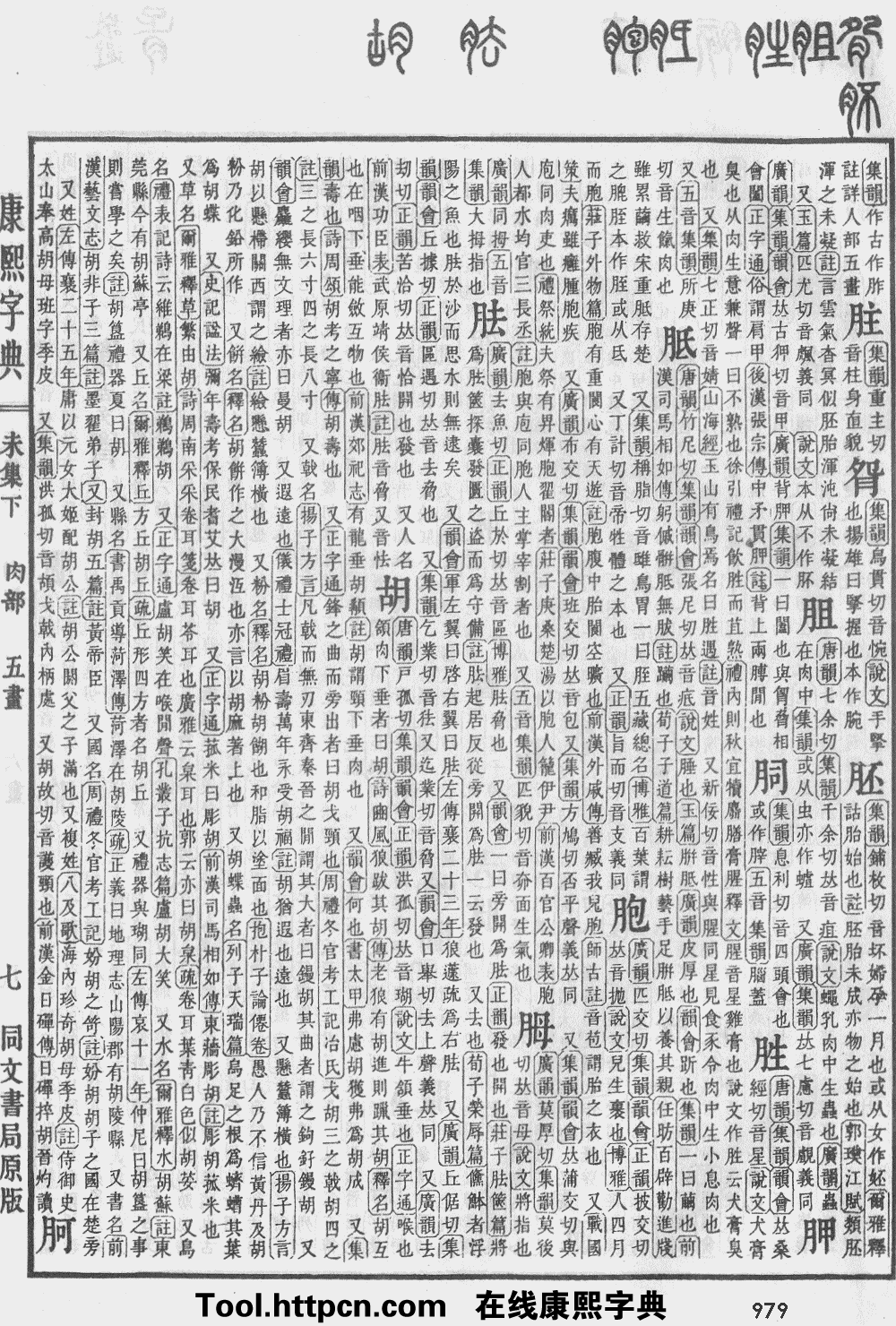 起字的五行屬性：取名時如何確定漢字的五行屬性？