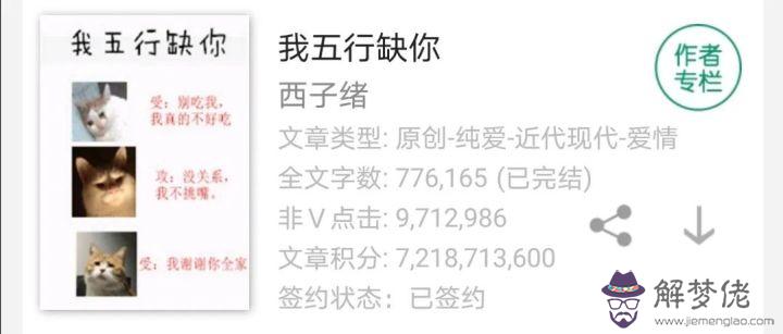 我五行缺你：我五行里缺什麼