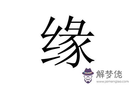 延字五行屬什麼的：繁衍的衍字五行屬什麼