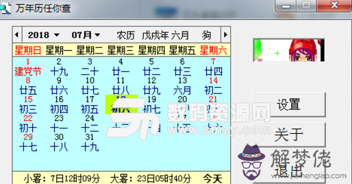 萬年歷五行查詢