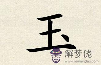玻璃五行屬什麼