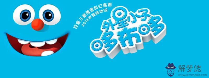 星際藍多多五行精靈