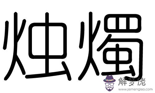 昆字五行屬什麼：岸字五行屬什麼的