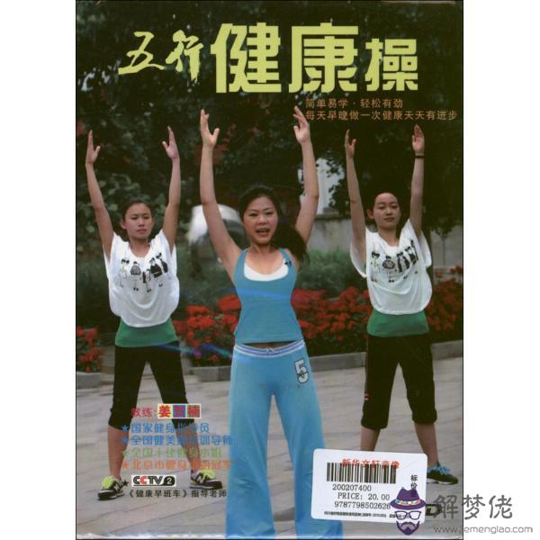 幸福五行健康操