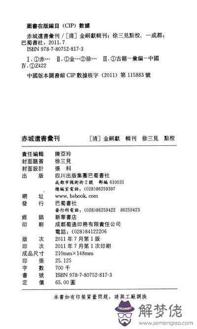 回春五行健康操