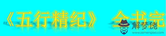 凡五行
