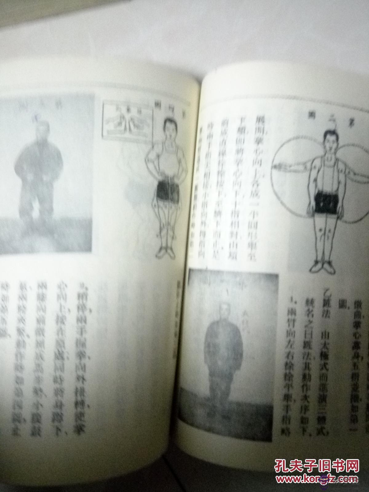 形意五行拳絕學
