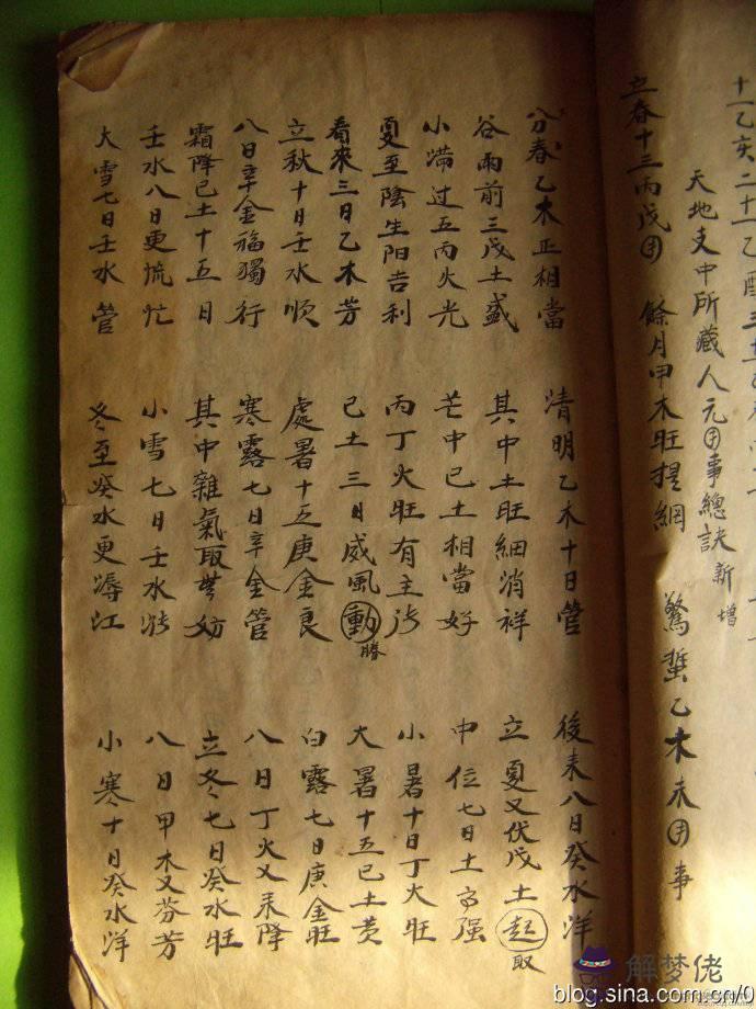90年什麼命五行屬什麼