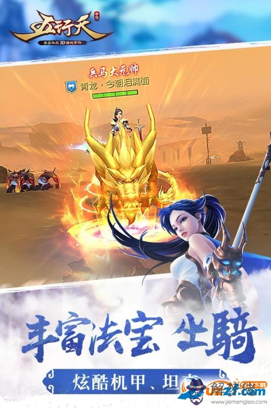 五行天手游