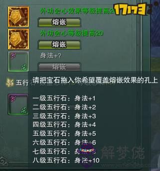 劍三八級五行石