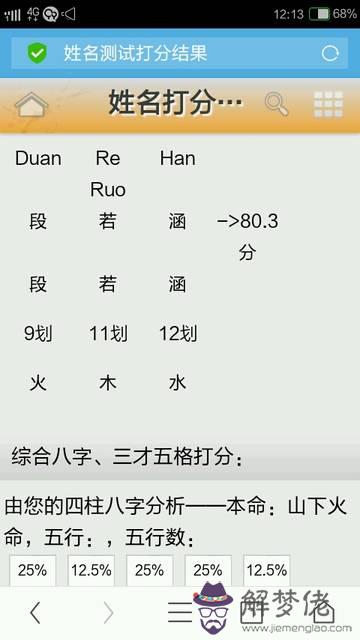 名字五行分析測試