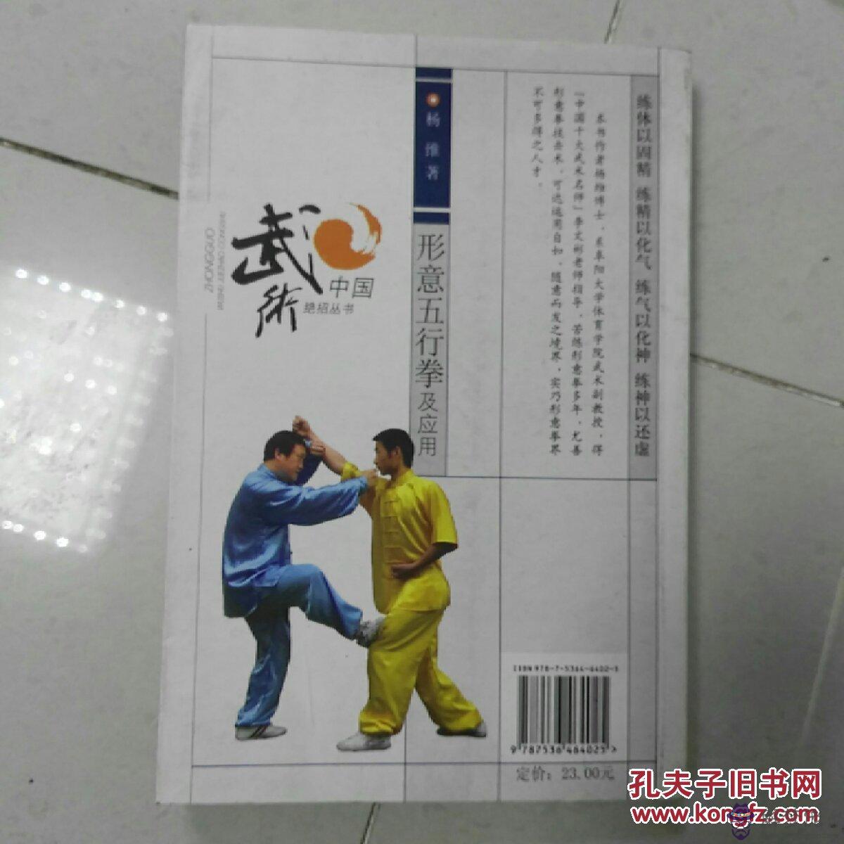形意五行拳能打實戰嗎