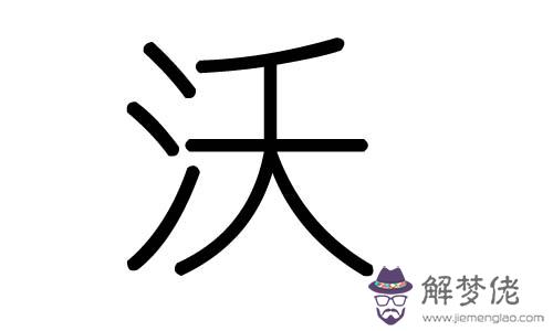 炅字五行屬什麼