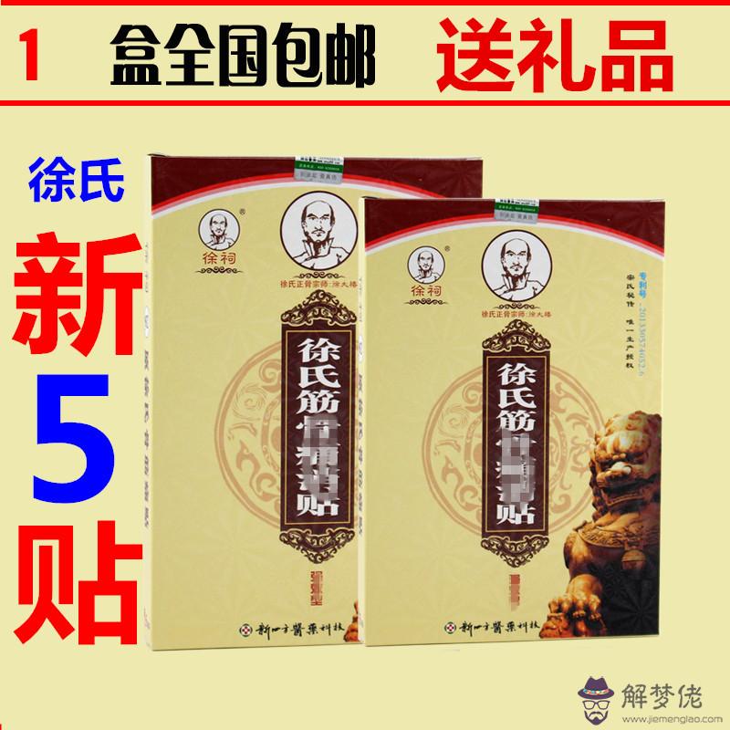 五行筋骨貼效果怎麼樣