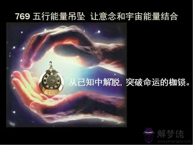 769五行能量吊墜多少錢：es能量吊墜多少錢一個