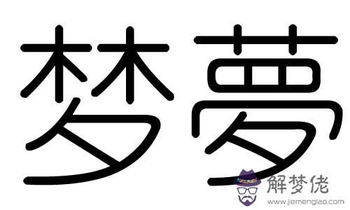 綺字五行屬什麼：五行屬性為水的字