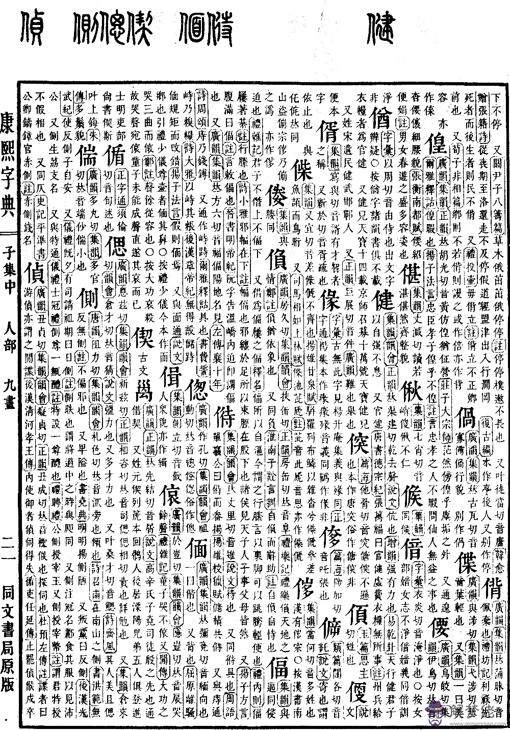 都說要知道漢字五行需要查康熙字典，那康熙之前怎麼辦
