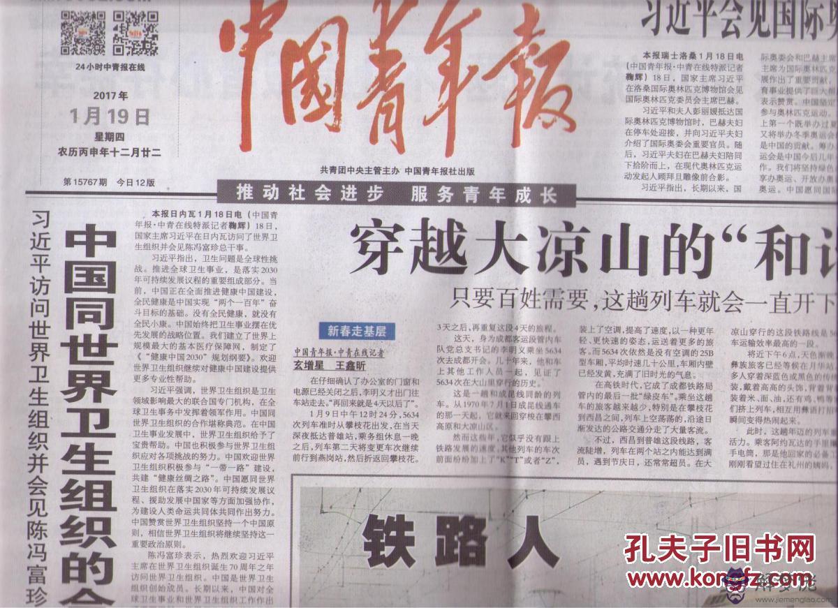 1994年是什麼命五行