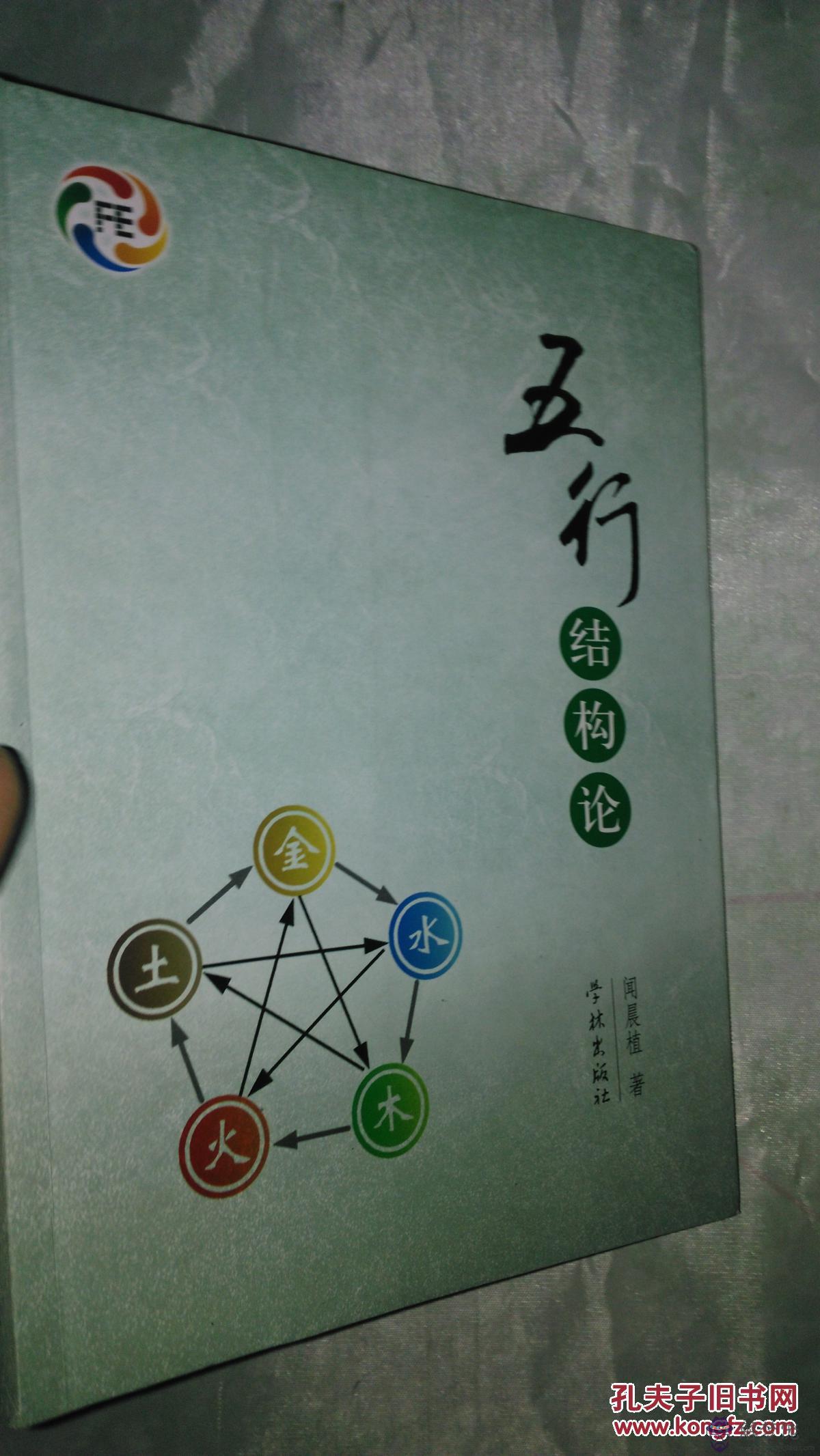 五行結構論在線閱讀