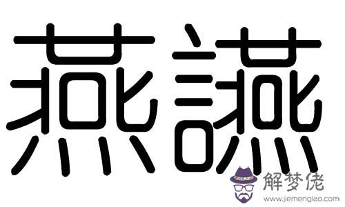 澤字屬于五行屬什麼