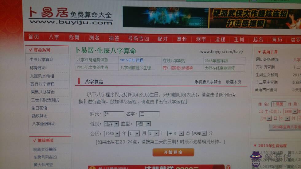 農歷算命生辰八字免費網：農歷生辰八字算命網