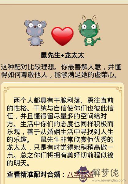 屬虎與屬龍的配對好嗎：屬虎和屬龍的相配麼？