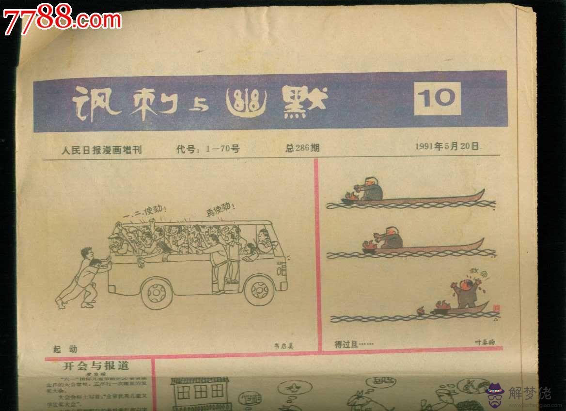 91年是什麼命五行：1991年是什麼命？1991年出生的屬羊人的命運