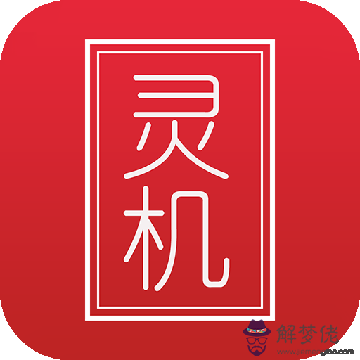 八字算姻緣免費：八字算命姻緣配對免費