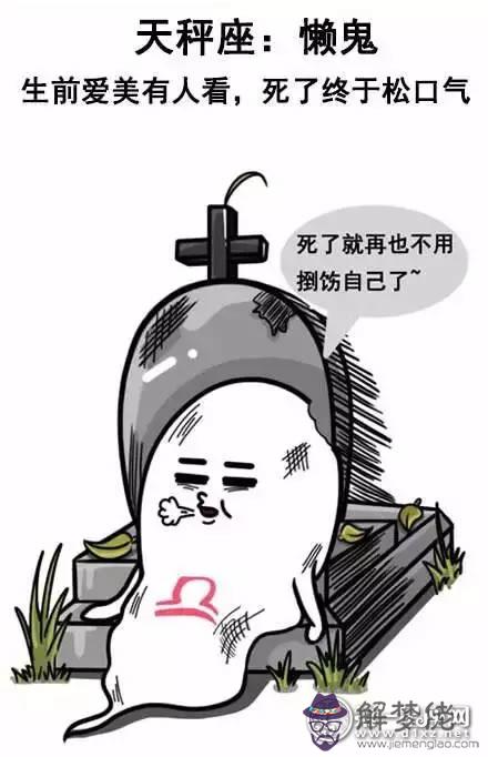 十二星座死后變成什麼：12星座女生死后會變成什麼