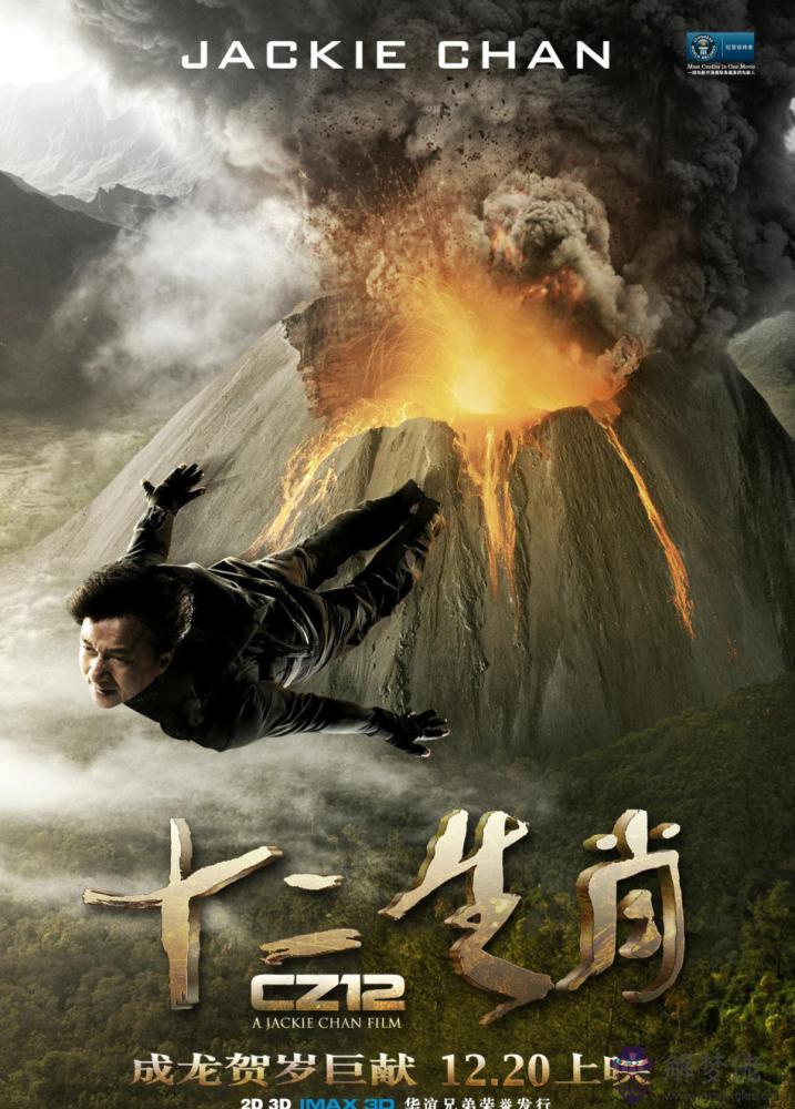 成龍十二生肖國語：十二生肖成龍