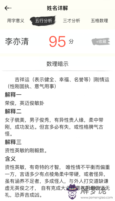 免費測測名字多少分：姓名測試打分免費