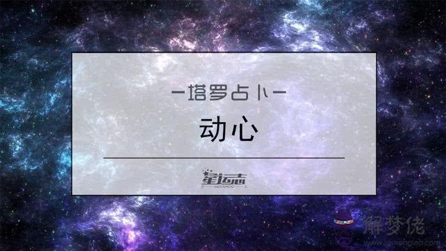 測他喜歡你的程度：給個心理測試，他（她）是否喜歡你？