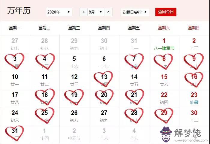 2020年領證吉日：女84男88年2019年臘月那天領證最好？