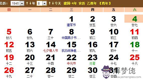 1994年日歷農歷陽歷表：1994年日歷