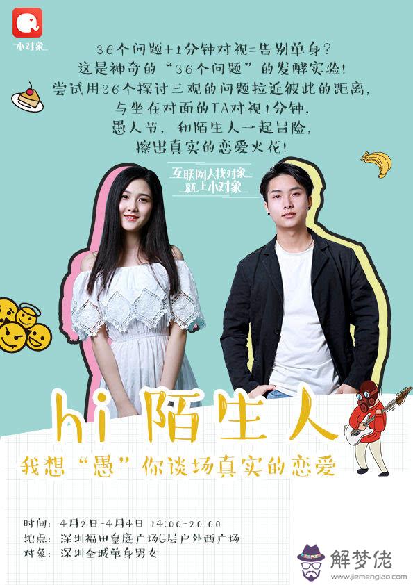 三十六個問題讓陌生人墜入愛河：戀愛先生中的三十題