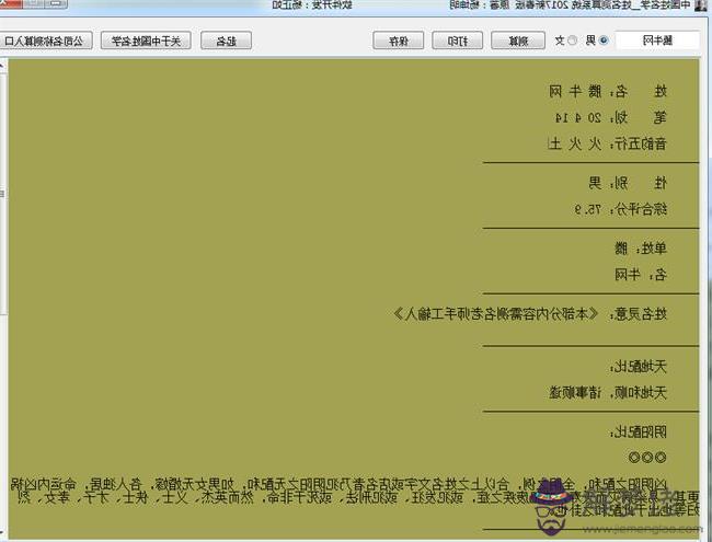 免費八字測名字打分：免費姓名生辰八字測算