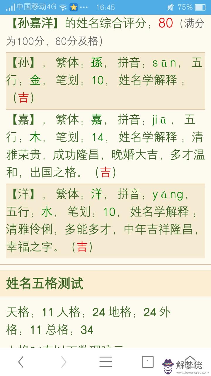 名字測試打分免費測名字