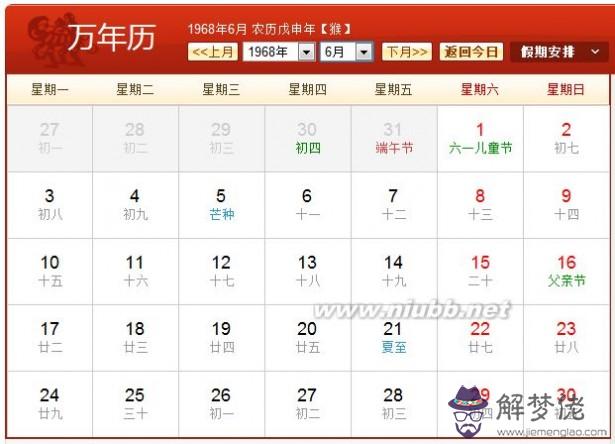 為什麼1992年農歷陽歷表的農歷八月是戊申月